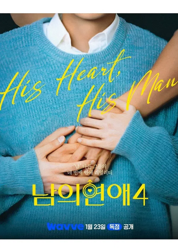 His Man (Phần 4)