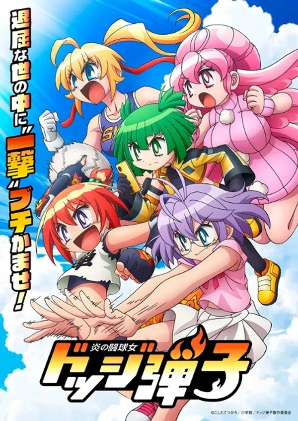 Poster phim Honoo No Toukyuujo: Dodge Danko trên KhoPhim