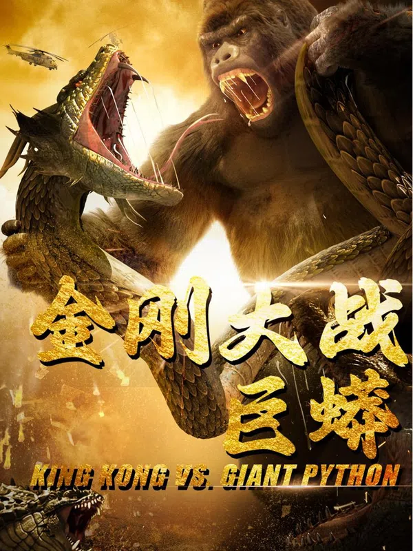 King Kong Đại Chiến Trăn Khổng Lồ