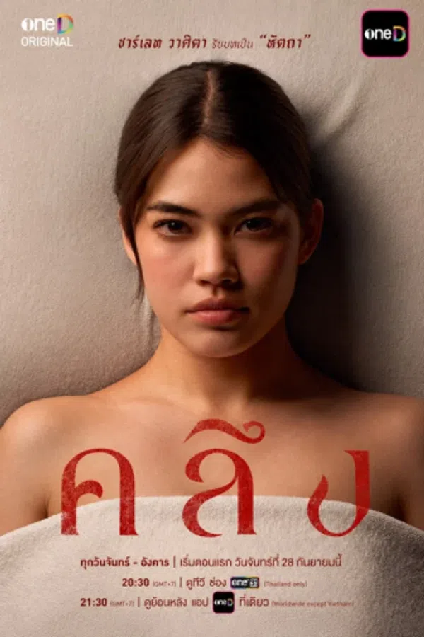 Poster phim Liệu Pháp Chết Người (Phần 1) trên KhoPhim