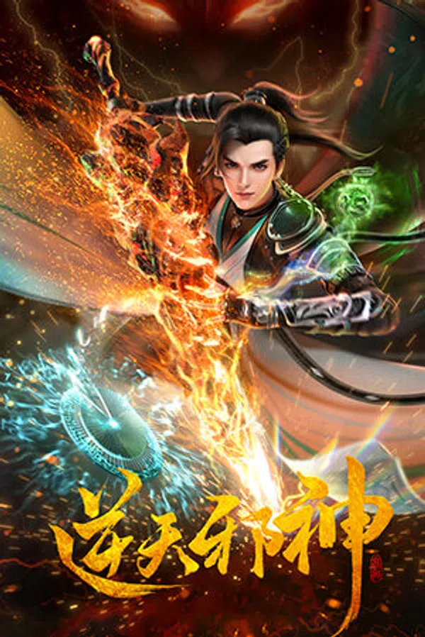Nghịch Thiên Tà Thần 3D - KhoPhim