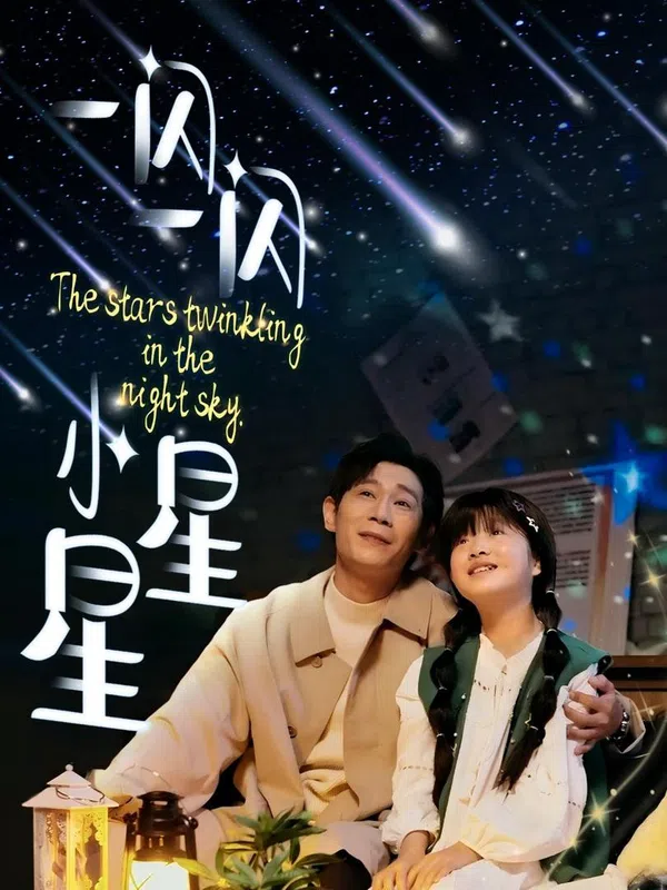 Ngôi Sao Nhỏ Lấp Lánh