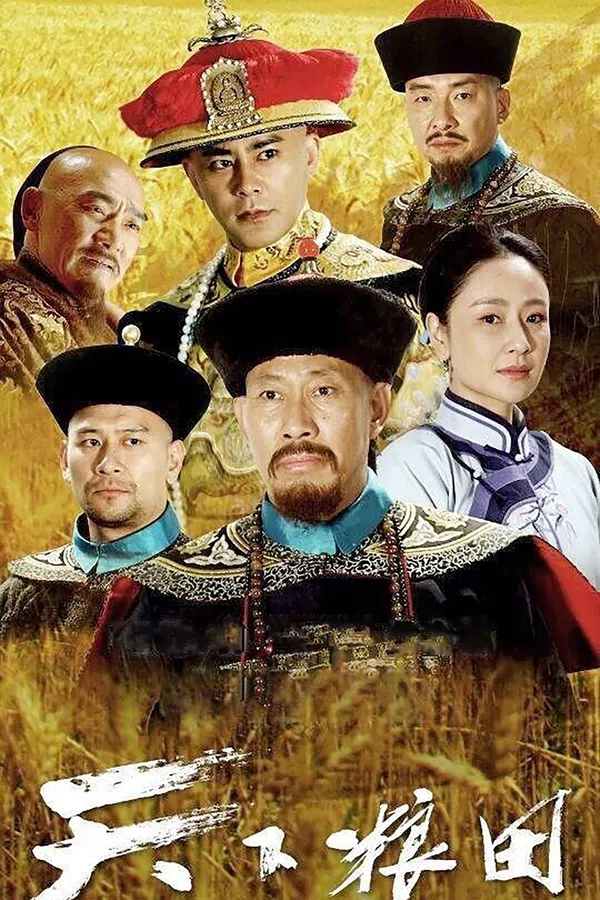 Thiên Hạ Lương Điền