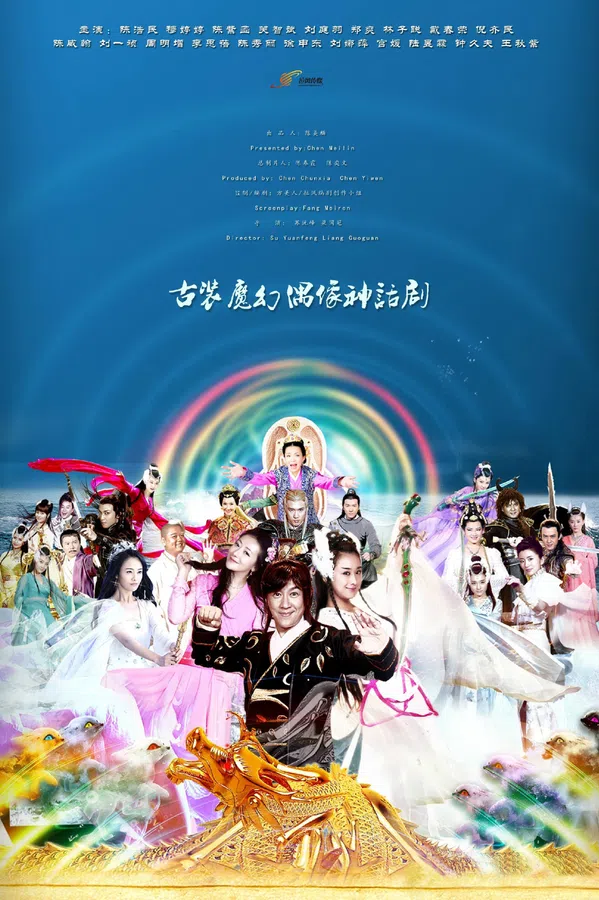 Poster phim Tiên Kiếm (Phần 2) trên KhoPhim