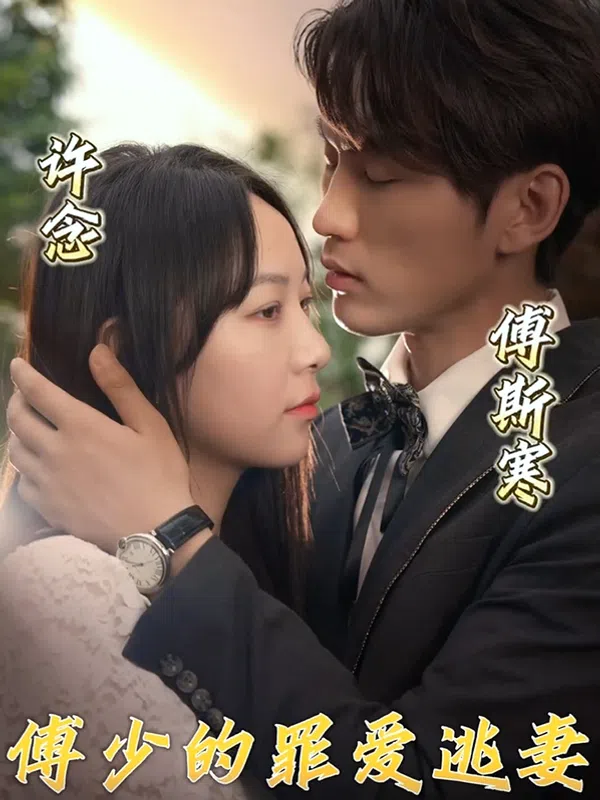 Tình Yêu Tội Lỗi Của Tổng Giám Đốc và Vợ Bỏ Trốn