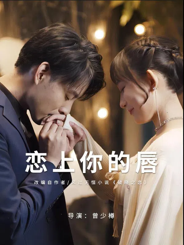 Yêu Đắm Đôi Môi Em